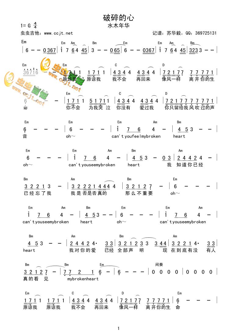 破碎的心歌谱