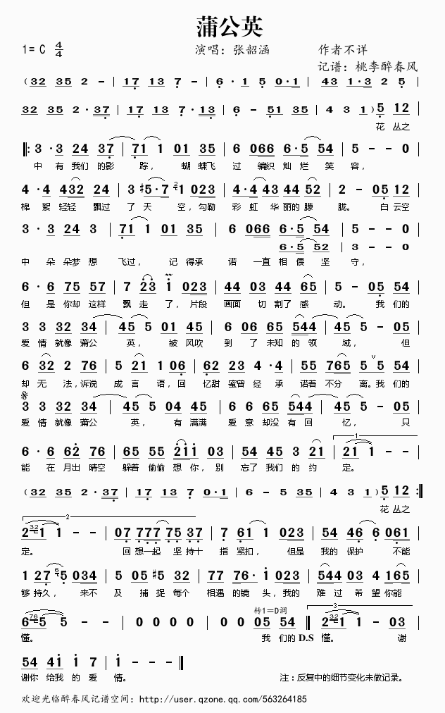 蒲公英歌谱张韶涵