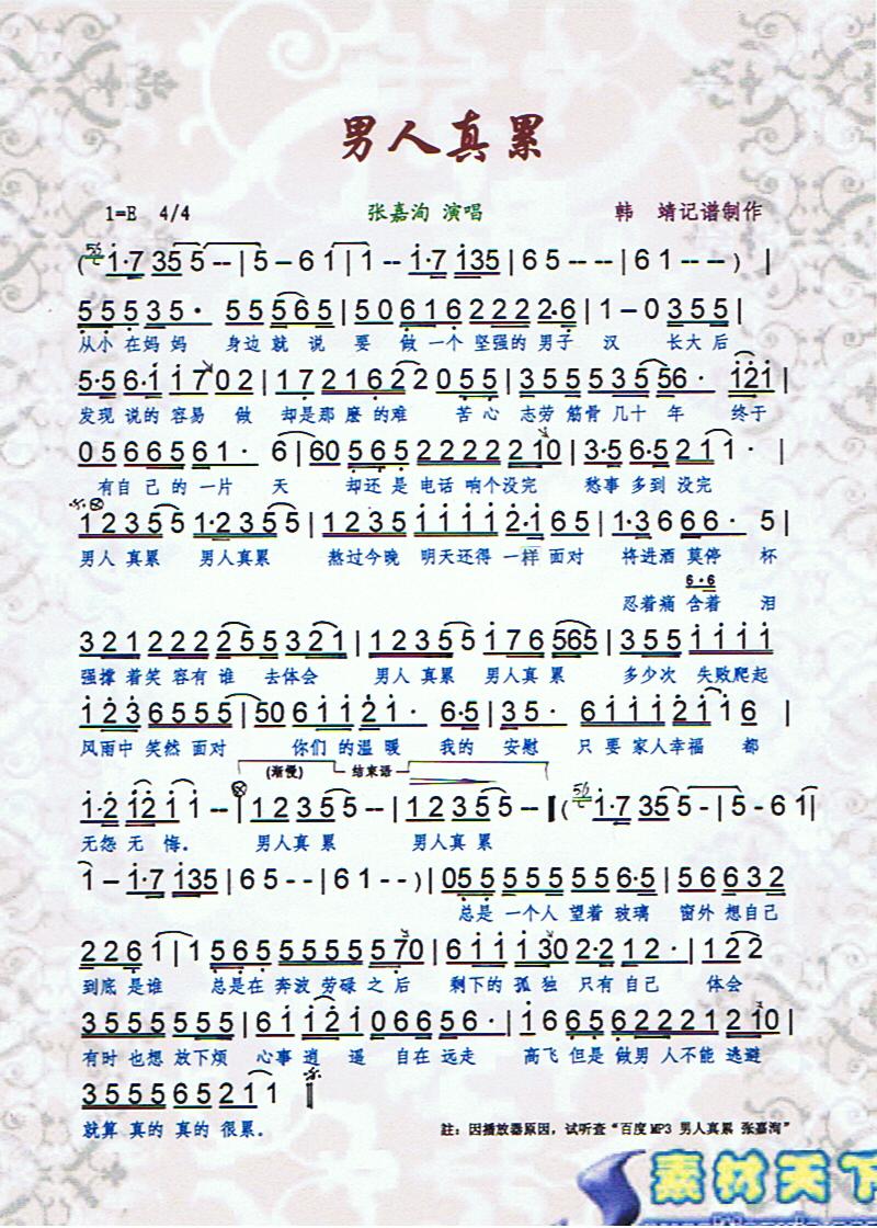 男人真累歌谱