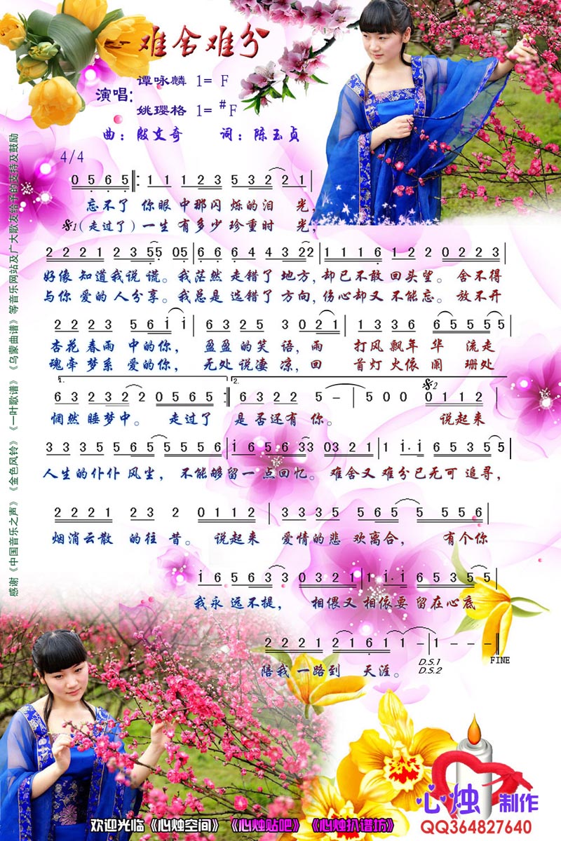 难舍难分歌谱