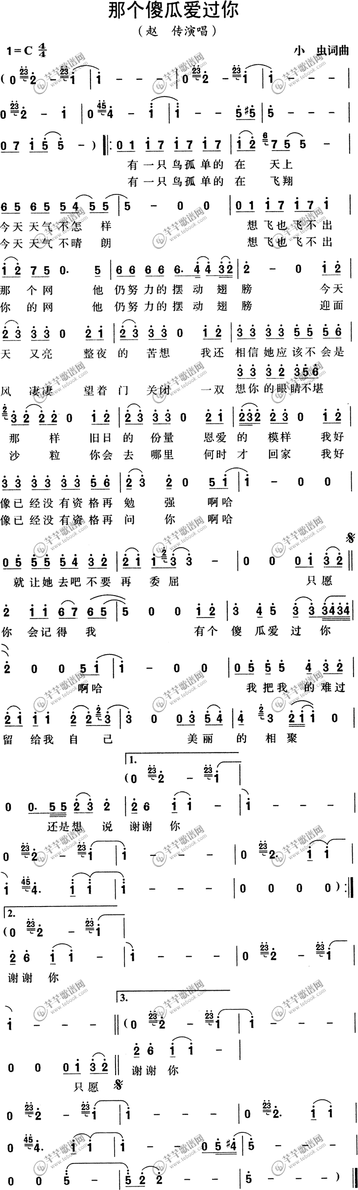 那个傻瓜爱过你歌谱