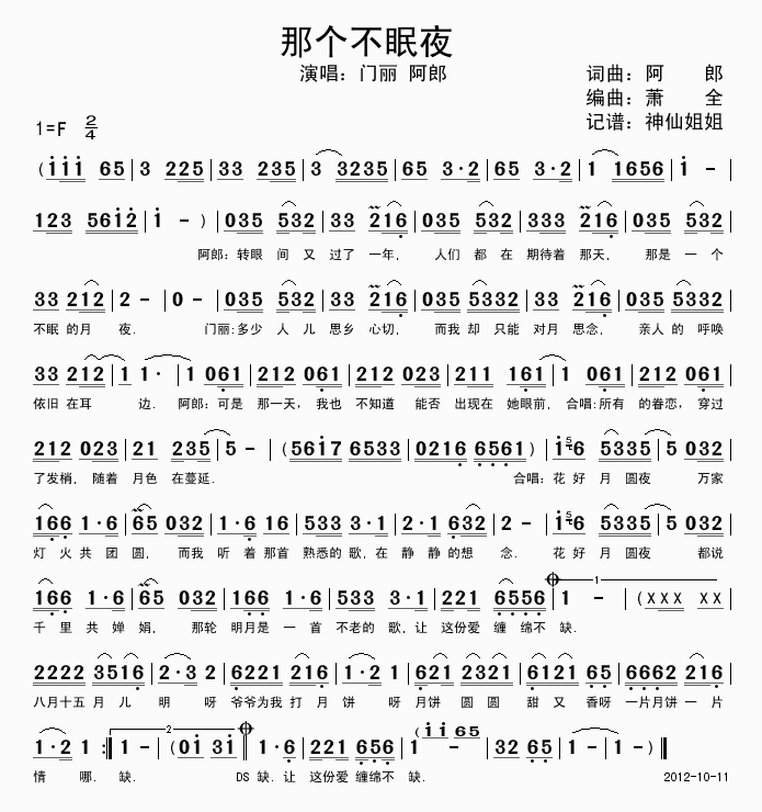 那个不眠夜歌谱