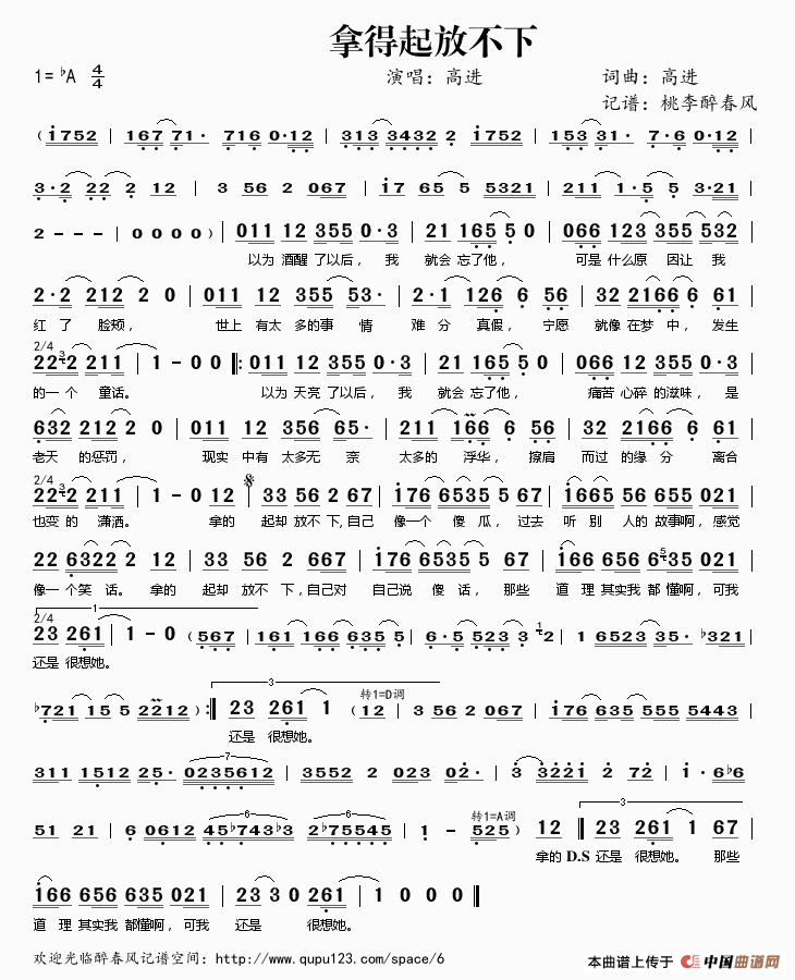 拿得起放不下歌谱