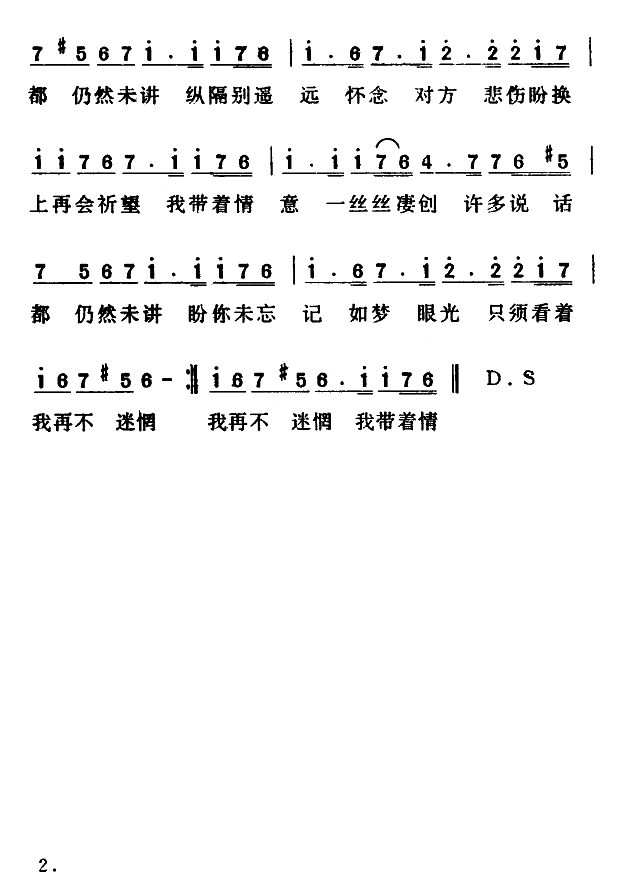 哪有一天不想你歌谱