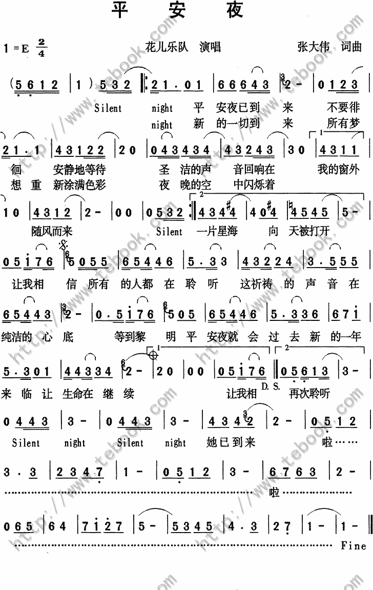 平安夜歌谱花儿乐队