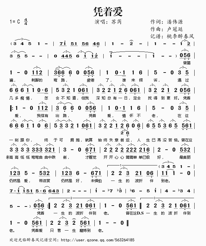 凭着爱歌谱苏芮