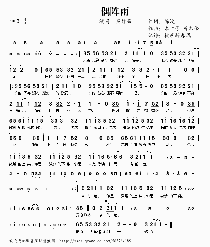 偶阵雨歌谱梁静茹