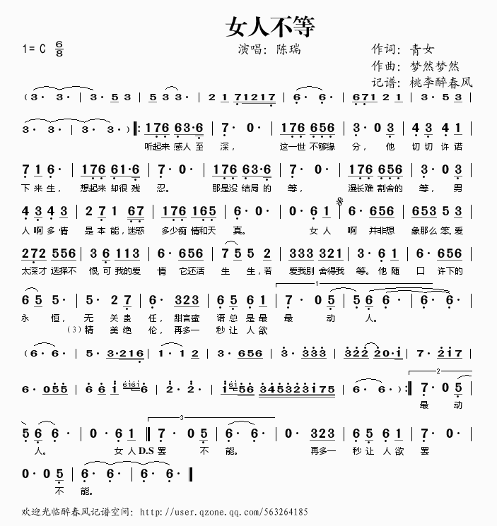 女人不等歌谱陈瑞