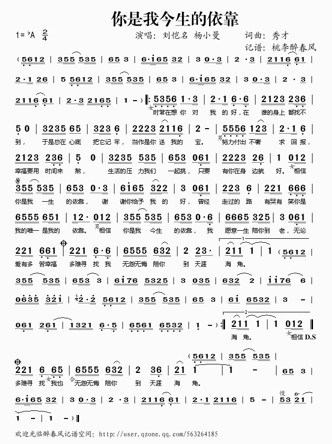 你是我今生的依靠歌谱