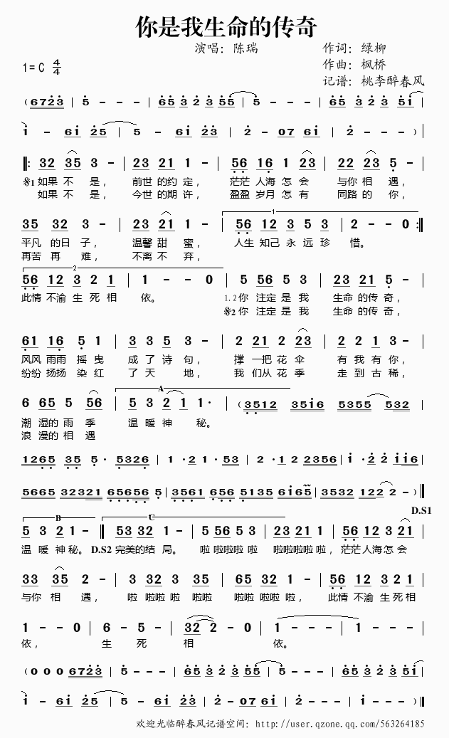 你是我生命的传奇歌谱