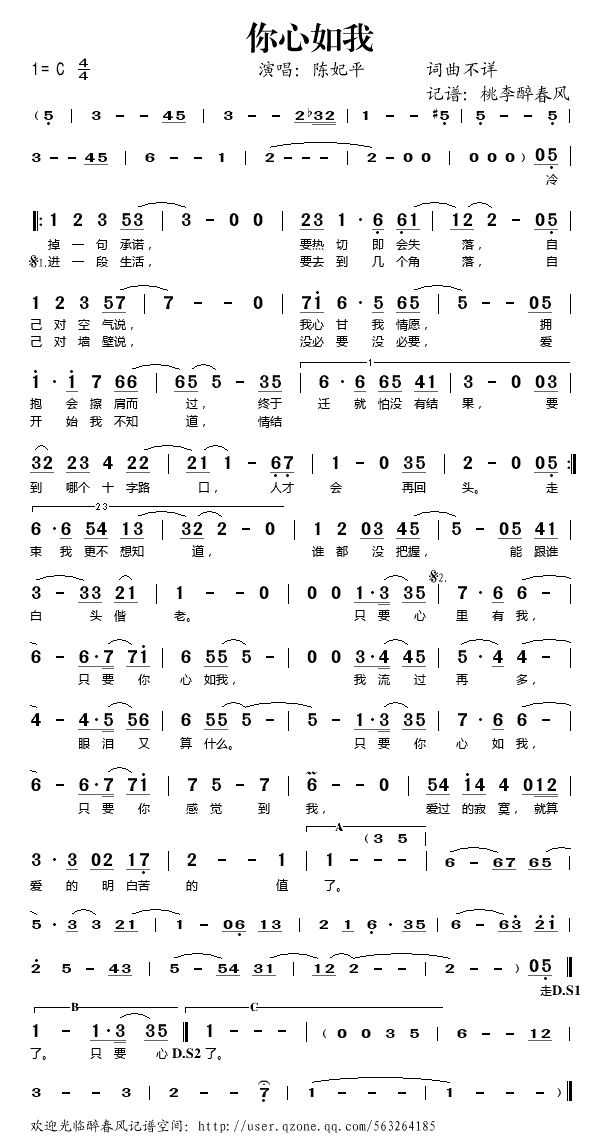 你心如我歌谱