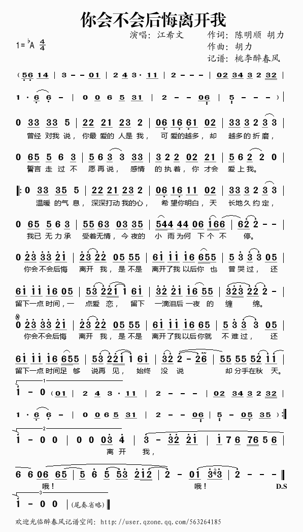 你会不会后悔离开我歌谱