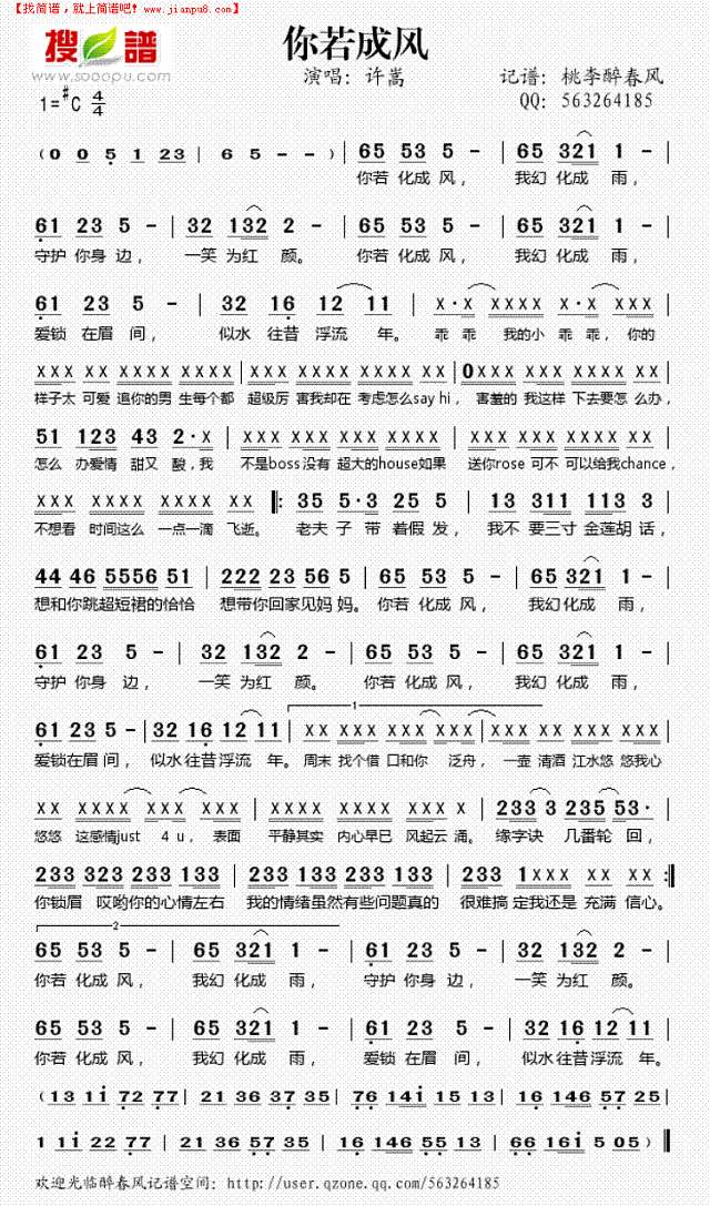 你若成风歌谱