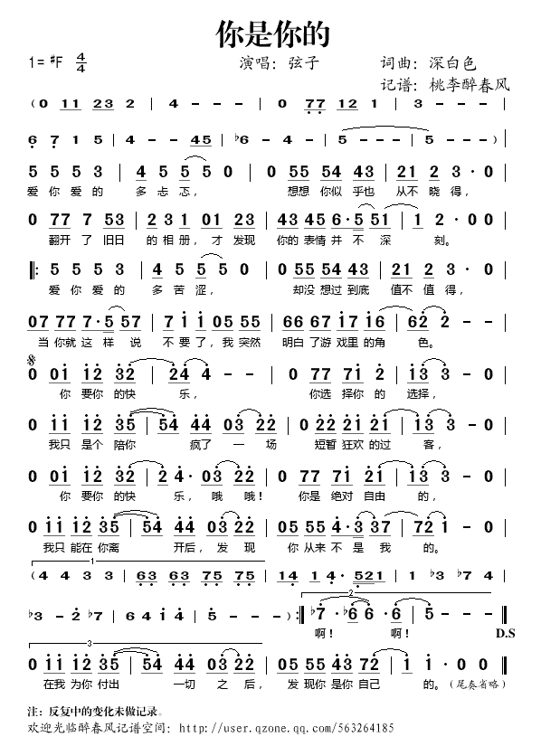 你是你的歌谱