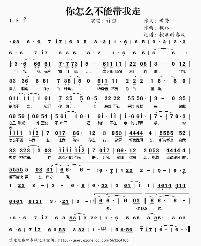 你怎么不能带我走歌谱