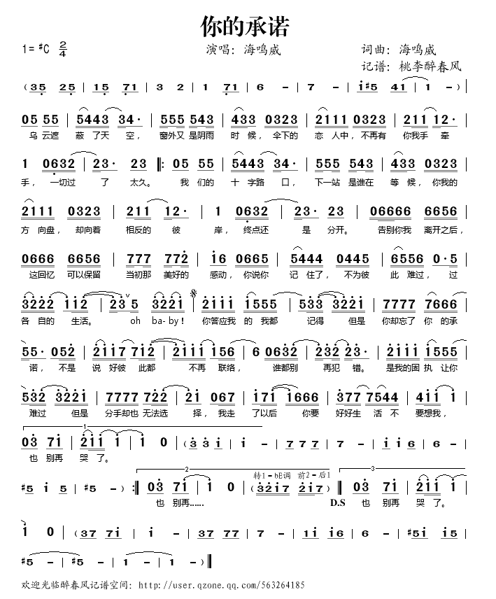 你的承诺歌谱