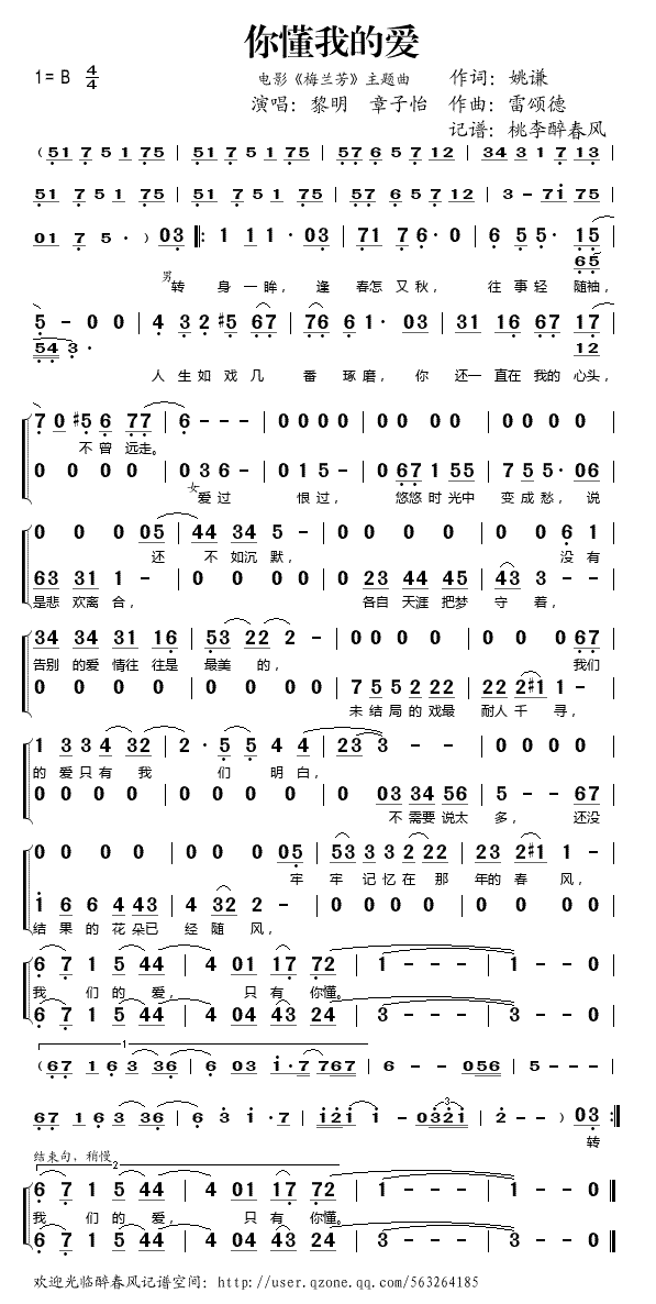 你懂我的爱歌谱