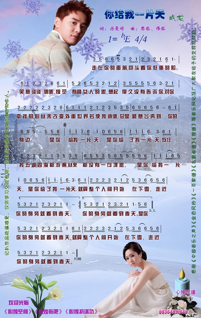 你给我一片天歌谱