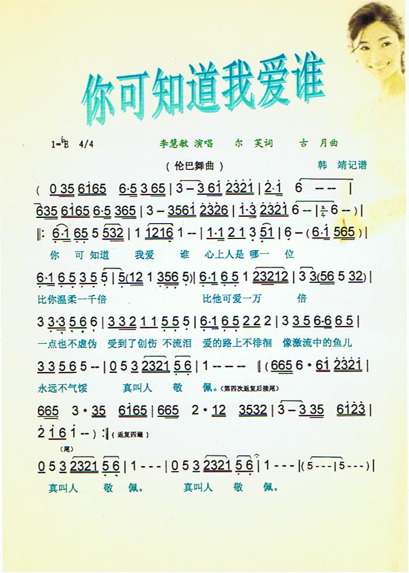 你可知道我爱谁歌谱