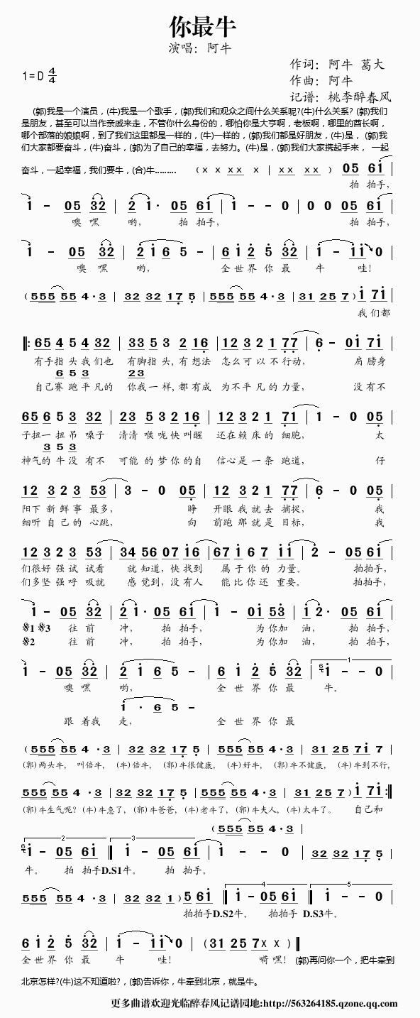 你最牛歌谱阿牛
