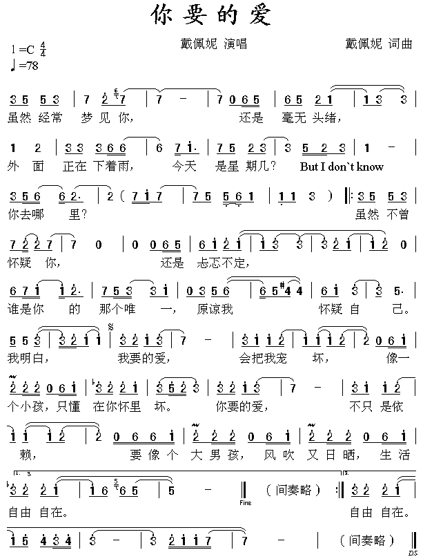 你要的爱歌谱