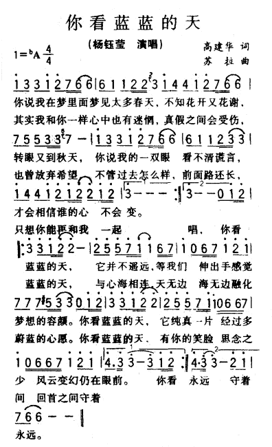 你看蓝蓝天歌谱