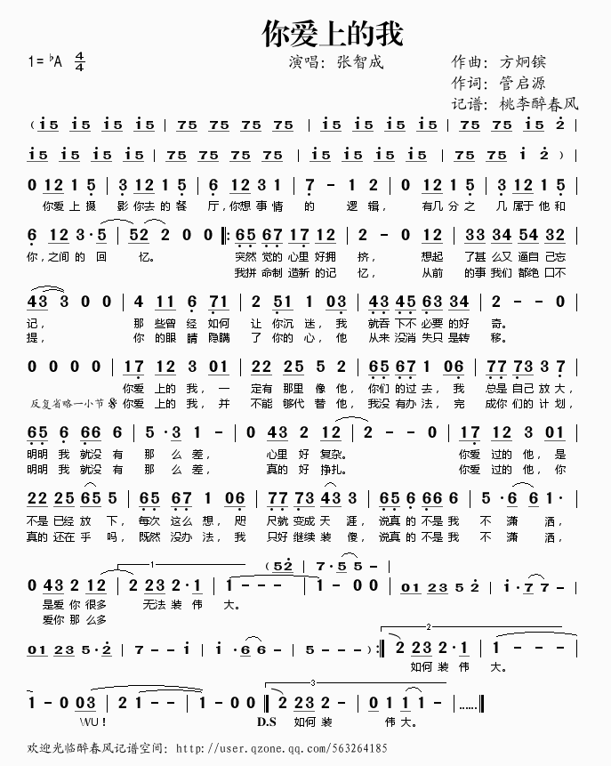 你爱上的我歌谱