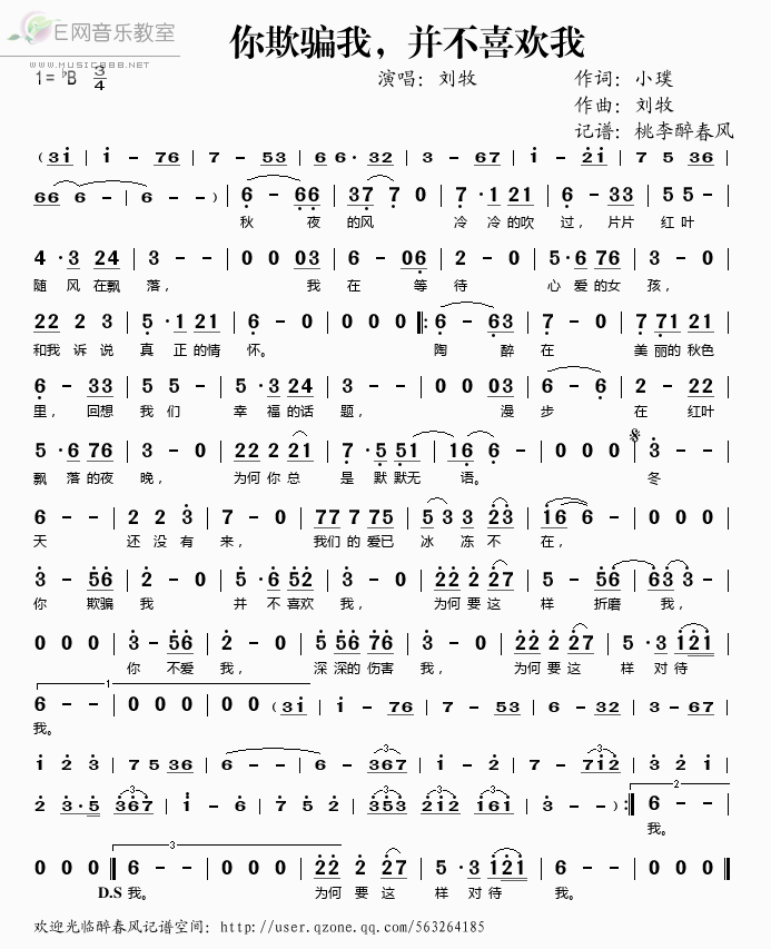 你欺骗我并不喜欢我歌谱