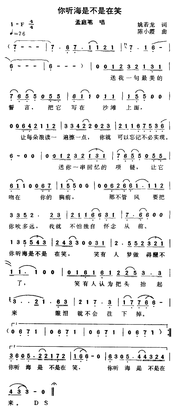 你听海是不是在笑歌谱