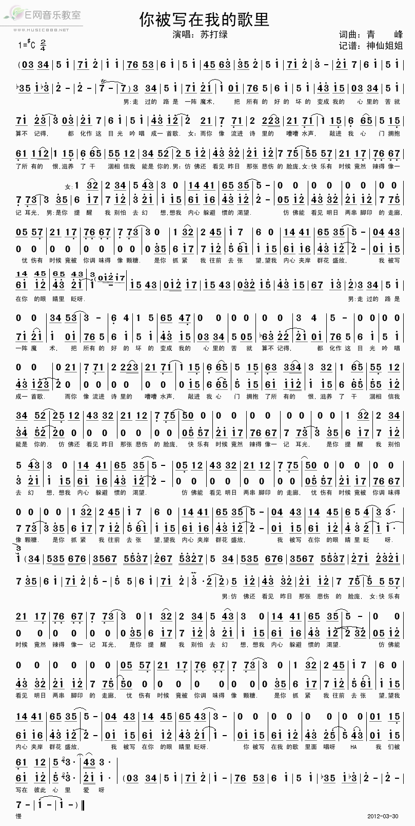 你被我写在我的歌里歌谱