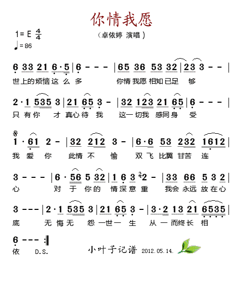 你情我愿歌谱