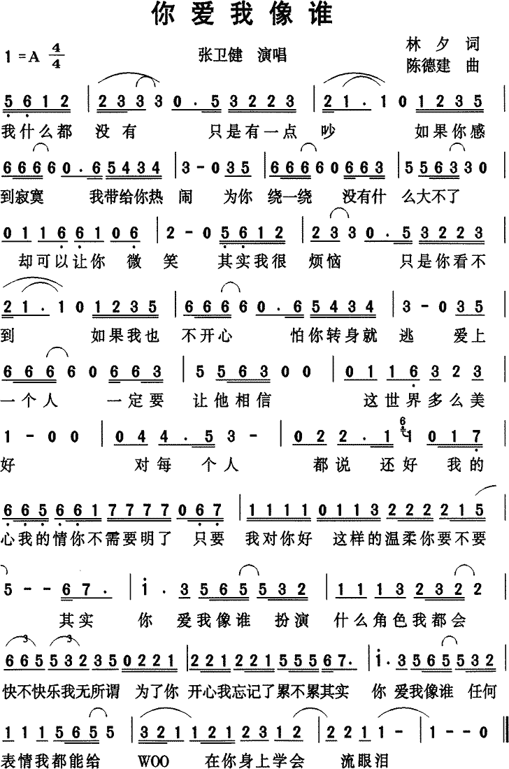 你爱我像谁歌谱