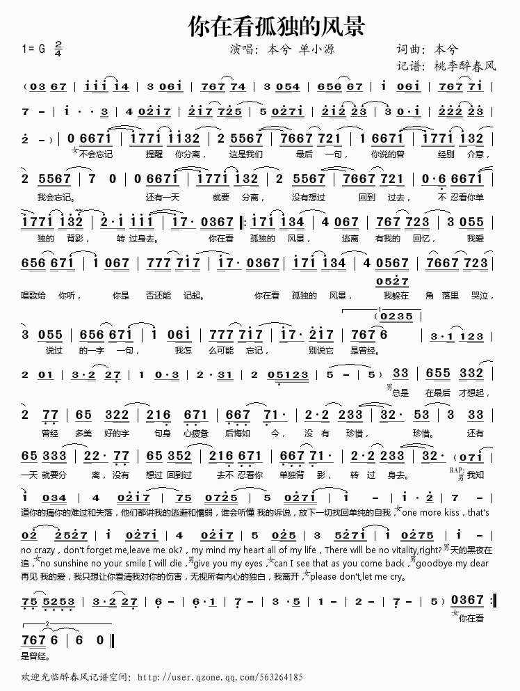 你在看孤独的风景歌谱本兮
