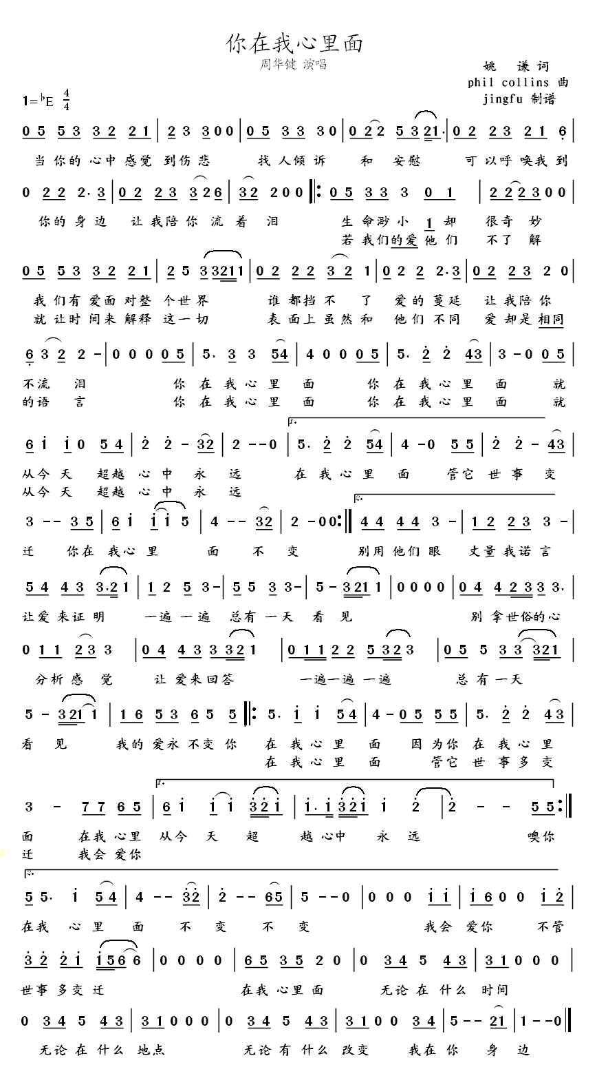 你在我心里面歌谱