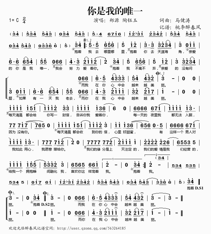 你是我的唯一歌谱