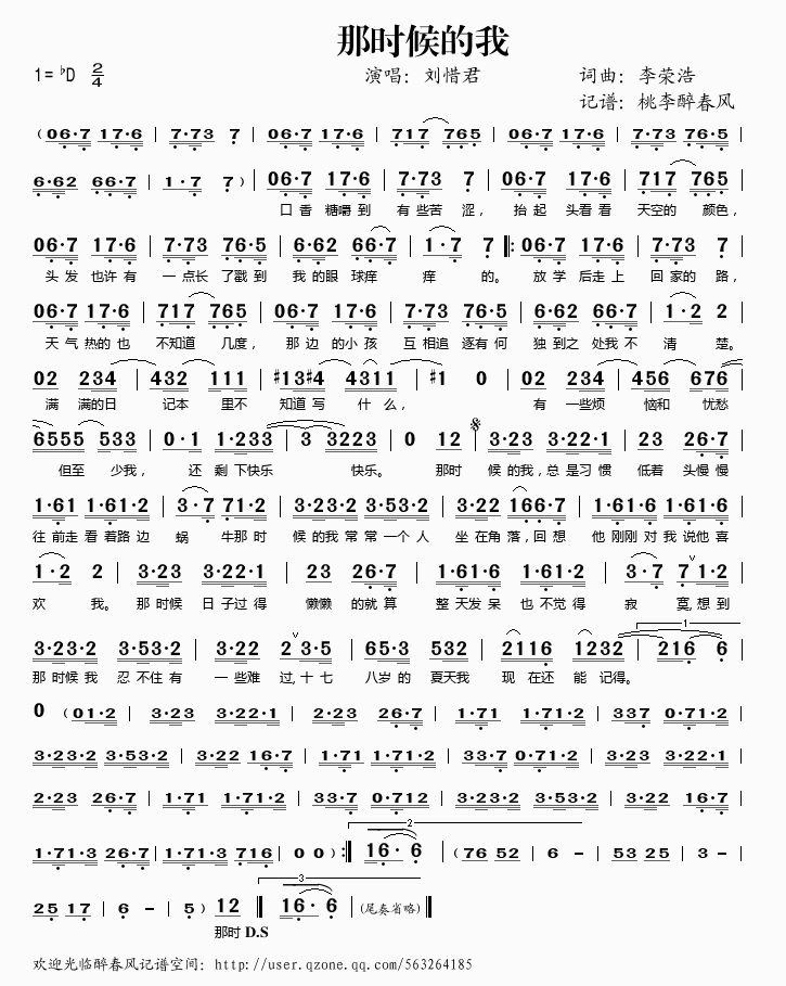 那时候的我歌谱