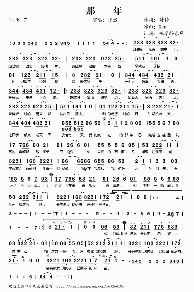 任然那年歌谱及歌词简谱