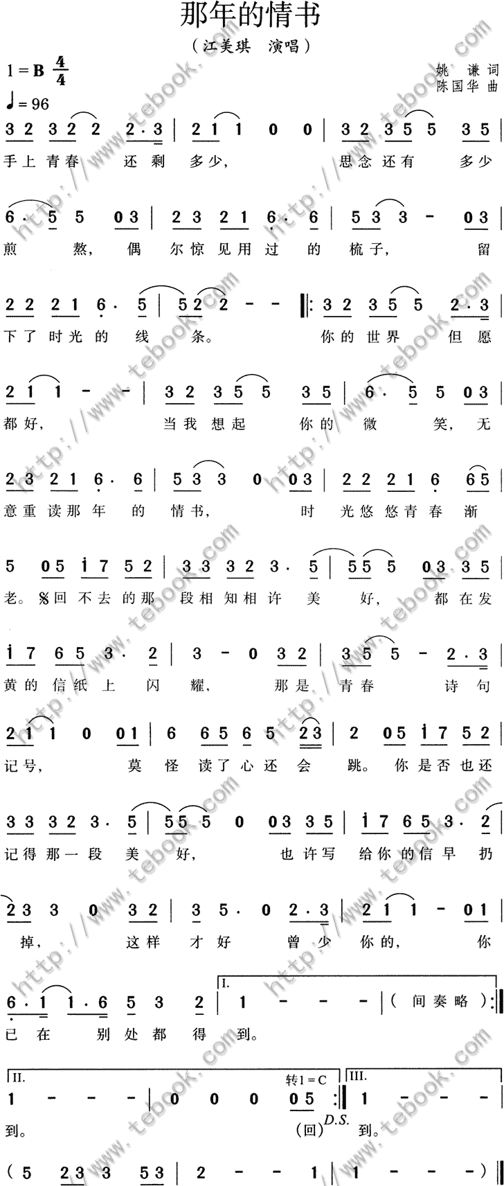 那年的情书歌谱