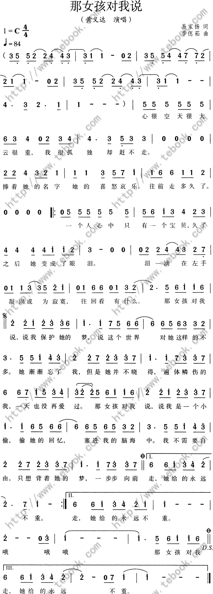 那女孩对我说歌谱