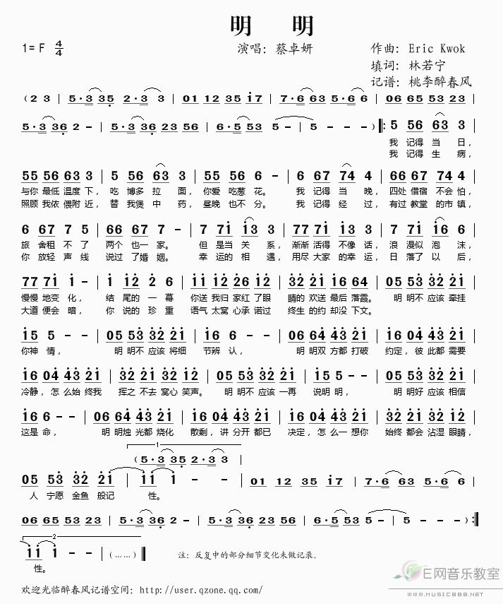 明明歌谱蔡卓妍