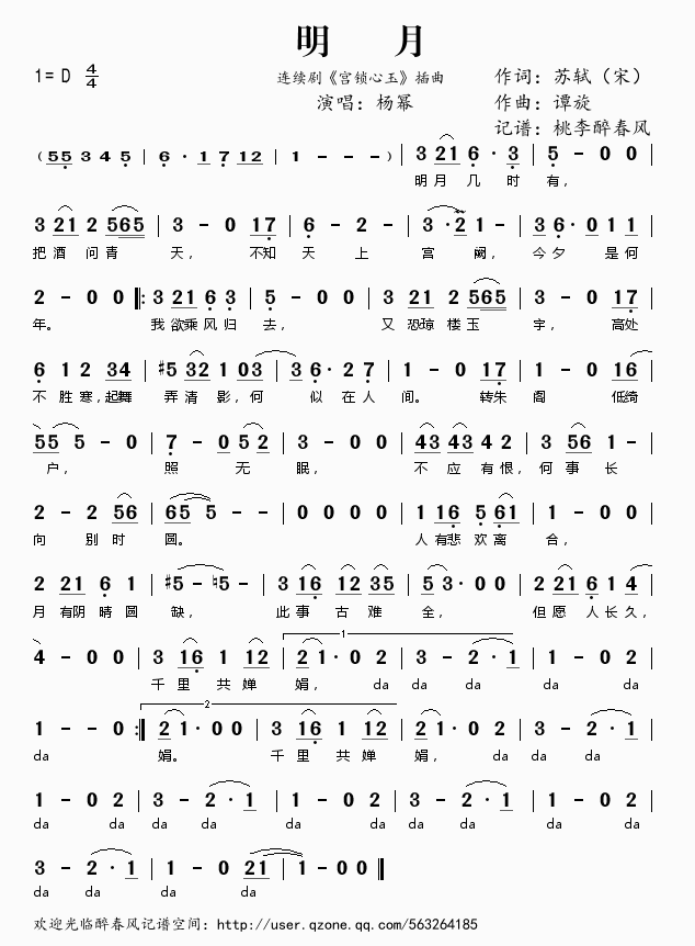 明月歌谱