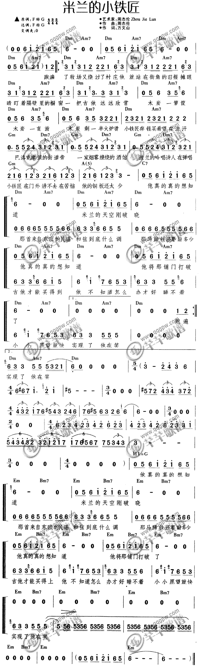 米兰的小铁匠歌谱