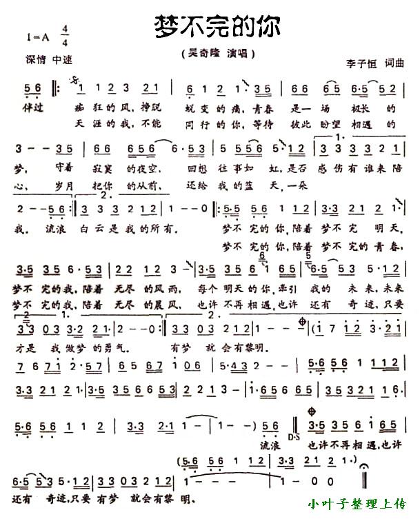 梦不完的你歌谱