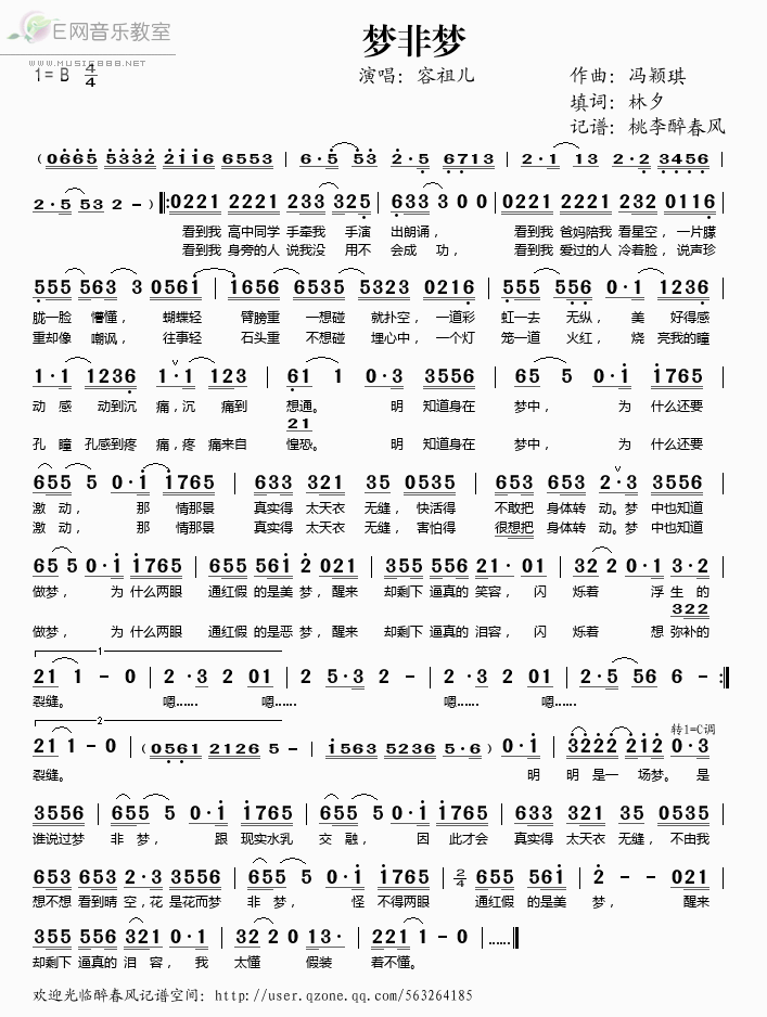 梦非梦歌谱