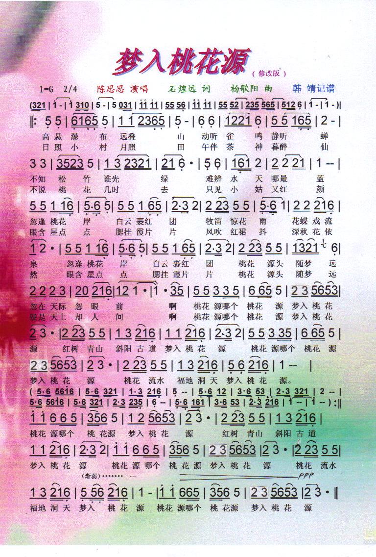梦入桃花源歌谱