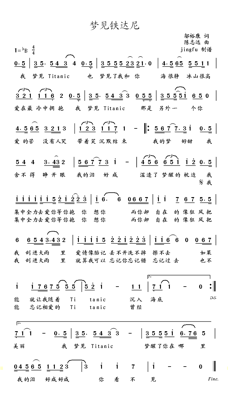 梦见铁达尼歌谱