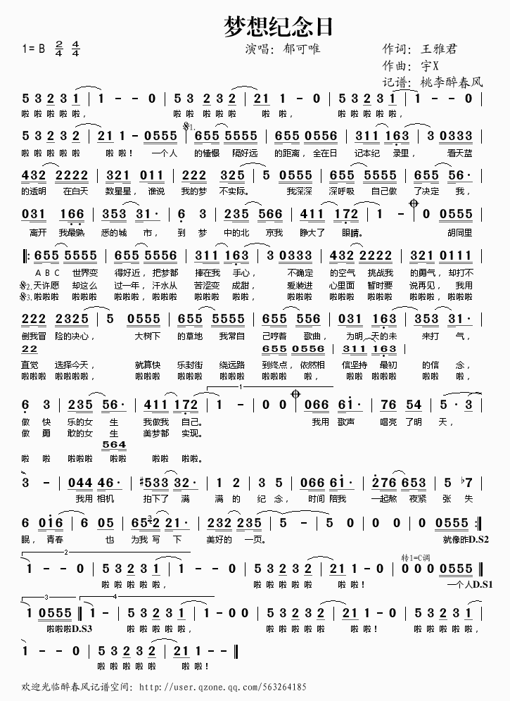 梦想纪念日歌谱