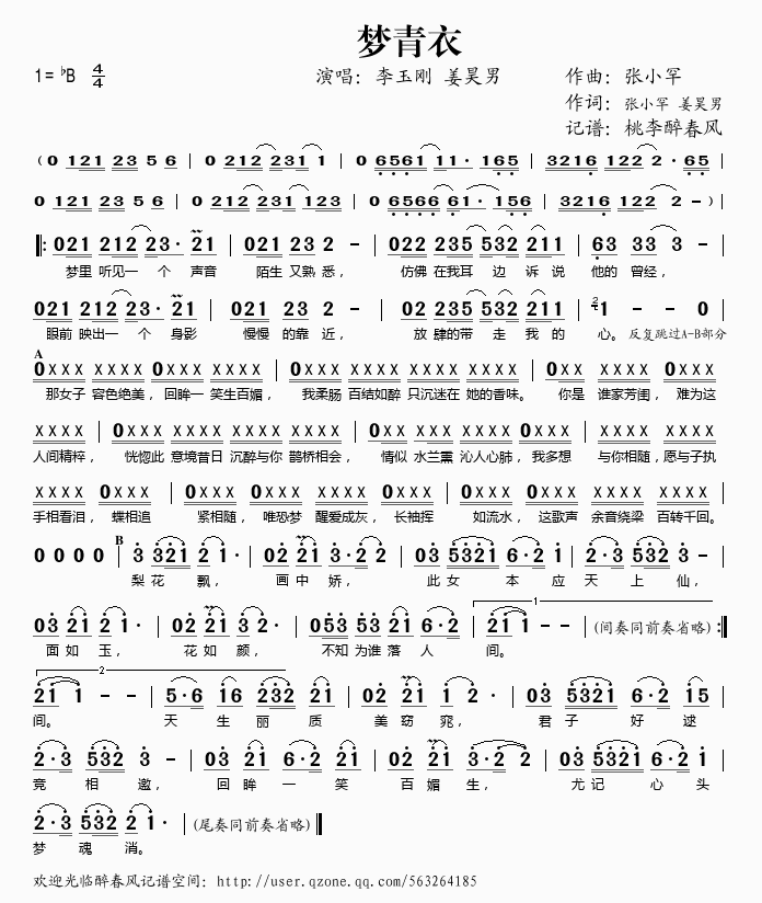 梦青衣歌谱