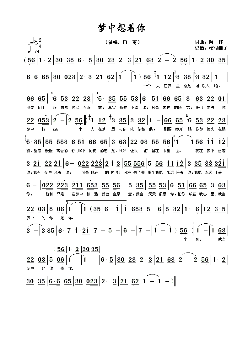 梦中想着你歌谱