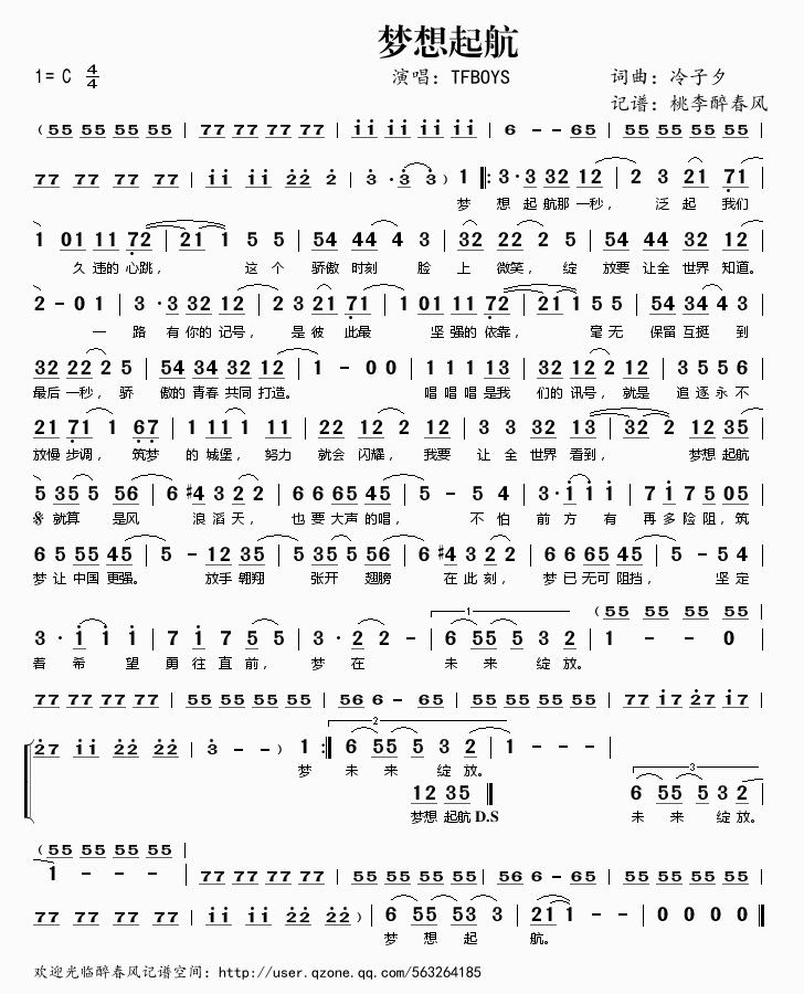 梦想起航歌谱